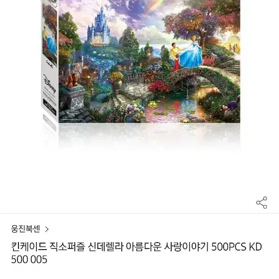 신데렐라 아름다운 사랑이야기 500피스 퍼즐 배송피포함 디즈니