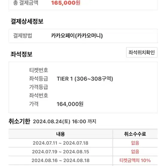 발로란트 챔피언스 그랜드파이널(8/25일 최종결승)1티어 좌석판매합니다