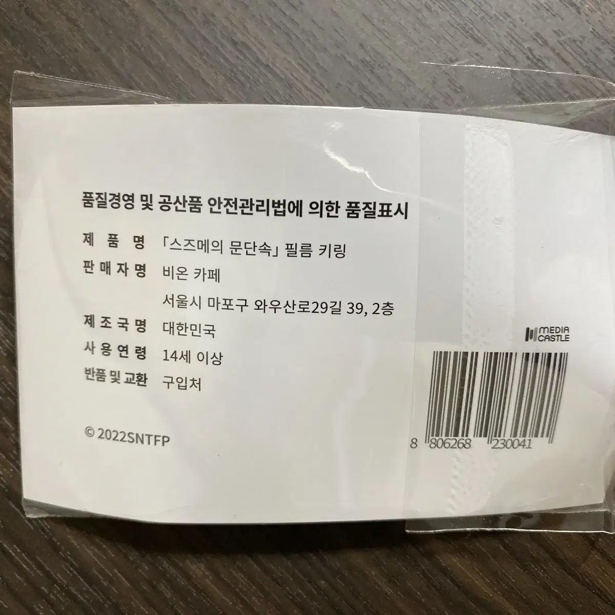 판매ㅡ스즈메의문단속 비온카페 굿즈 필름 키링