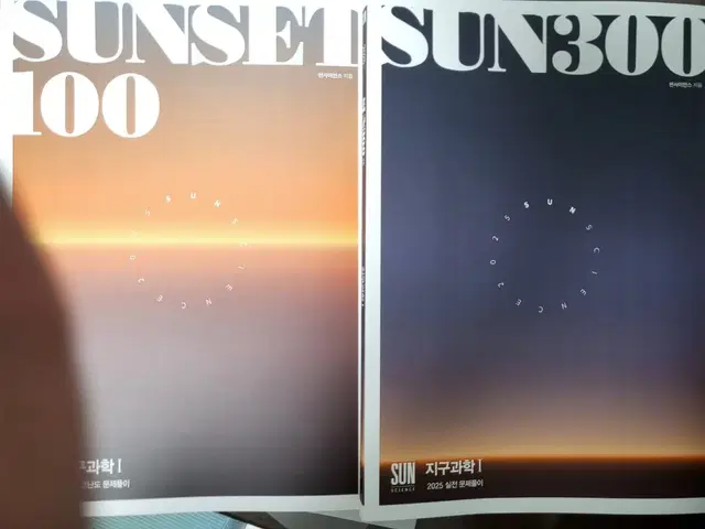 시대인재,메가스터디 지구1 박선 선셋(sunset),선(sun)300제