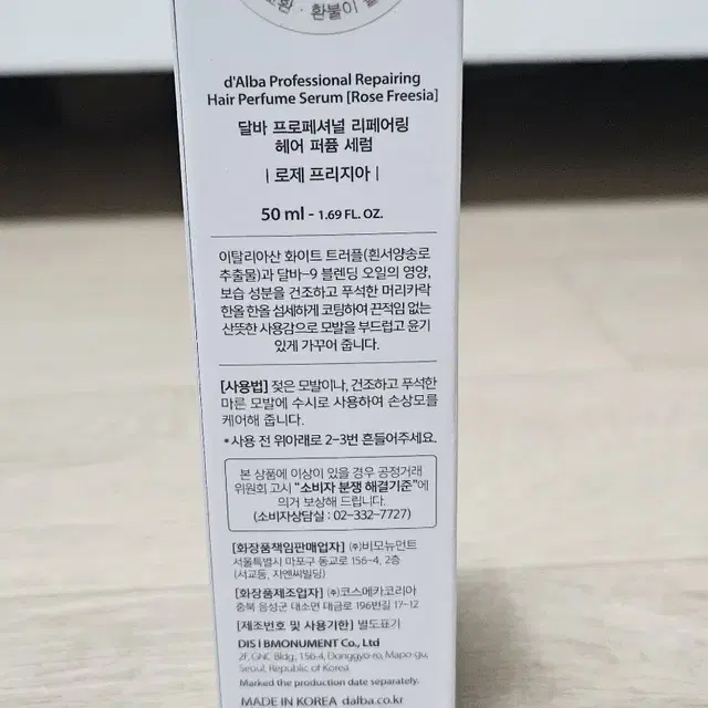 달바 프로페셔널 리페어링 헤어 퍼퓸 세럼 50ml(미개봉)