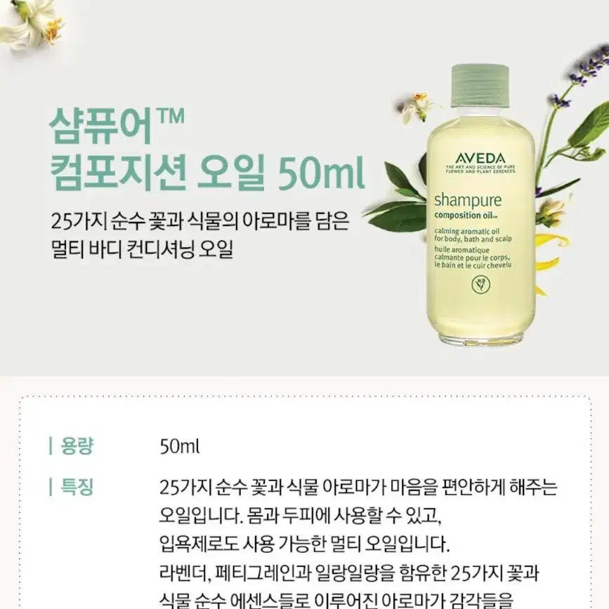 [아베다] 샴퓨어 컴포지션 오일 50ml