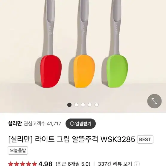 [미개봉]실리만 알뜰주걱