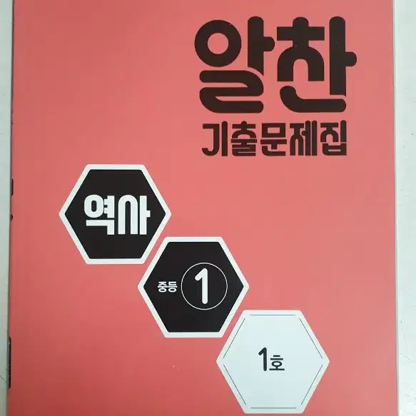 1학기 국어 도덕 역사 알찬 기출문제집 팔아요