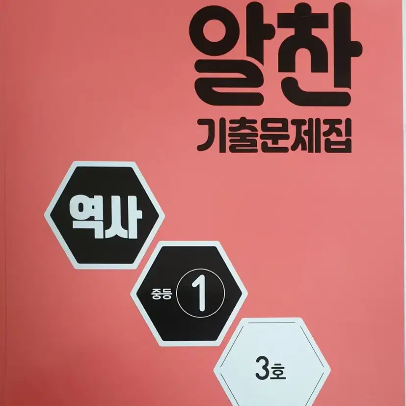 1학기 국어 도덕 역사 알찬 기출문제집 팔아요