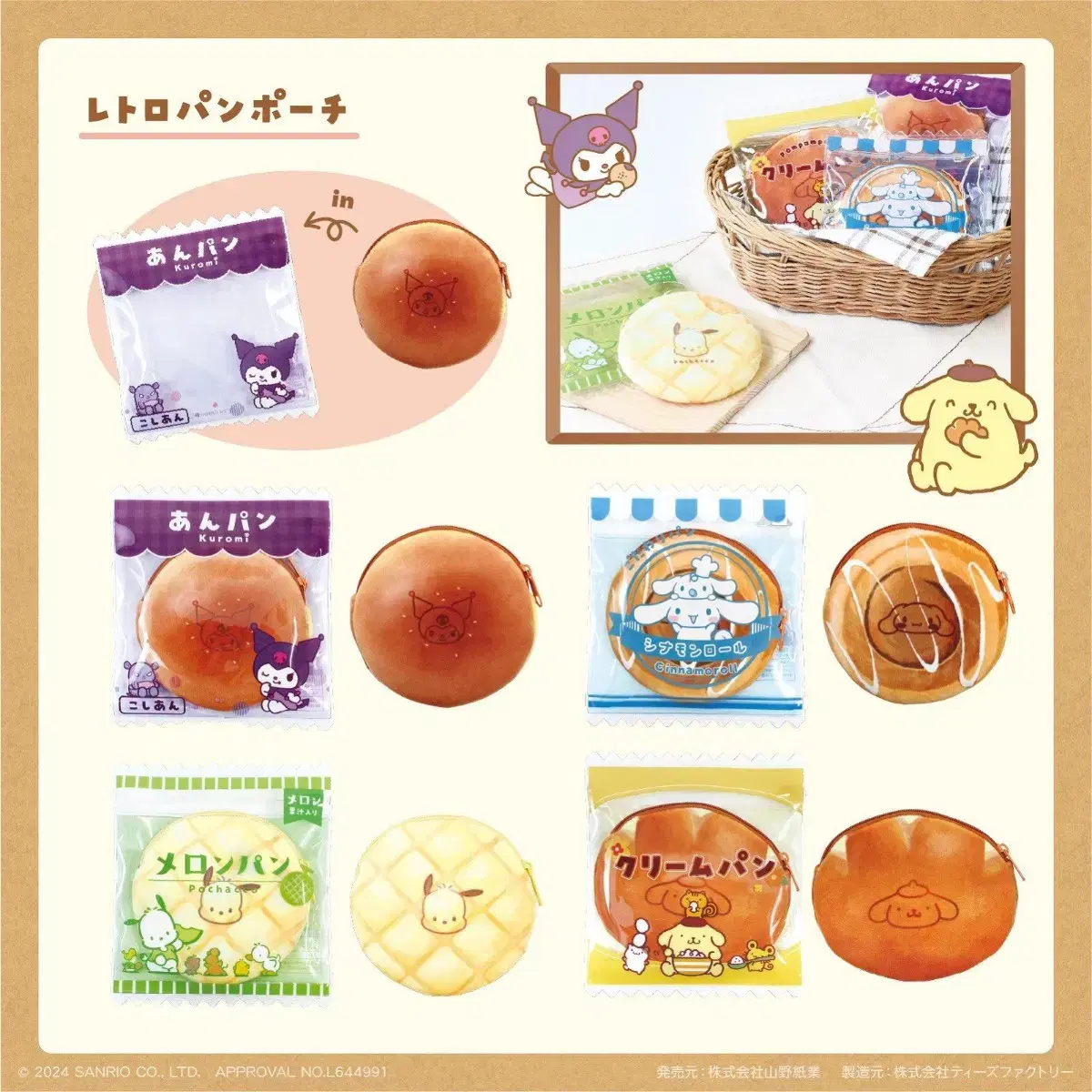 Pompompurin san rio retro bread pow wts :)