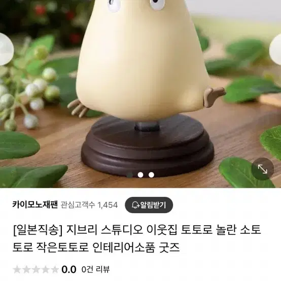 지브리 이웃집토토로 소토토로피규어 놀란소토토로 작은토토로