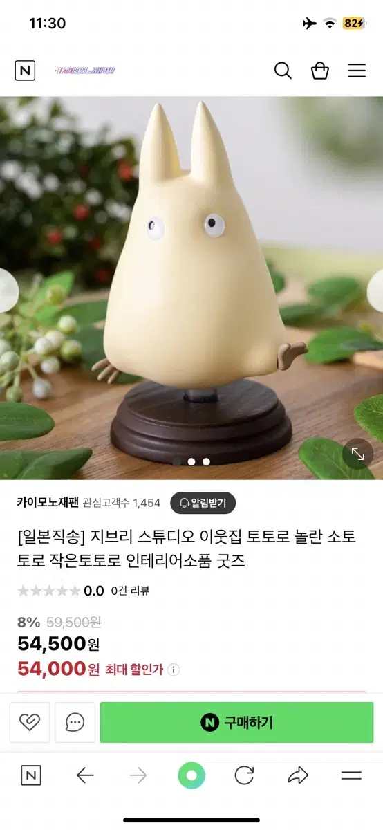 지브리 이웃집토토로 소토토로피규어 놀란소토토로 작은토토로