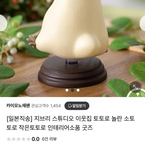 지브리 이웃집토토로 소토토로피규어 놀란소토토로 작은토토로