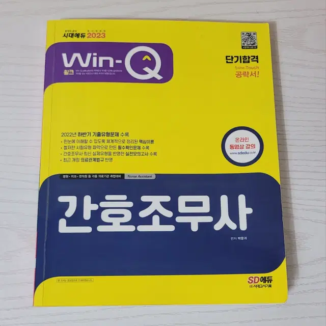 간호조무사 문제집