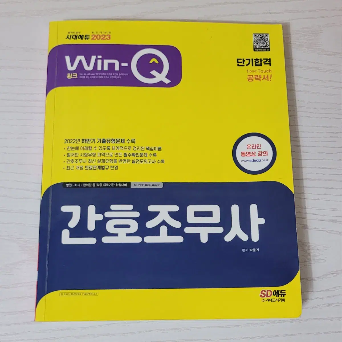 간호조무사 문제집 총 6권