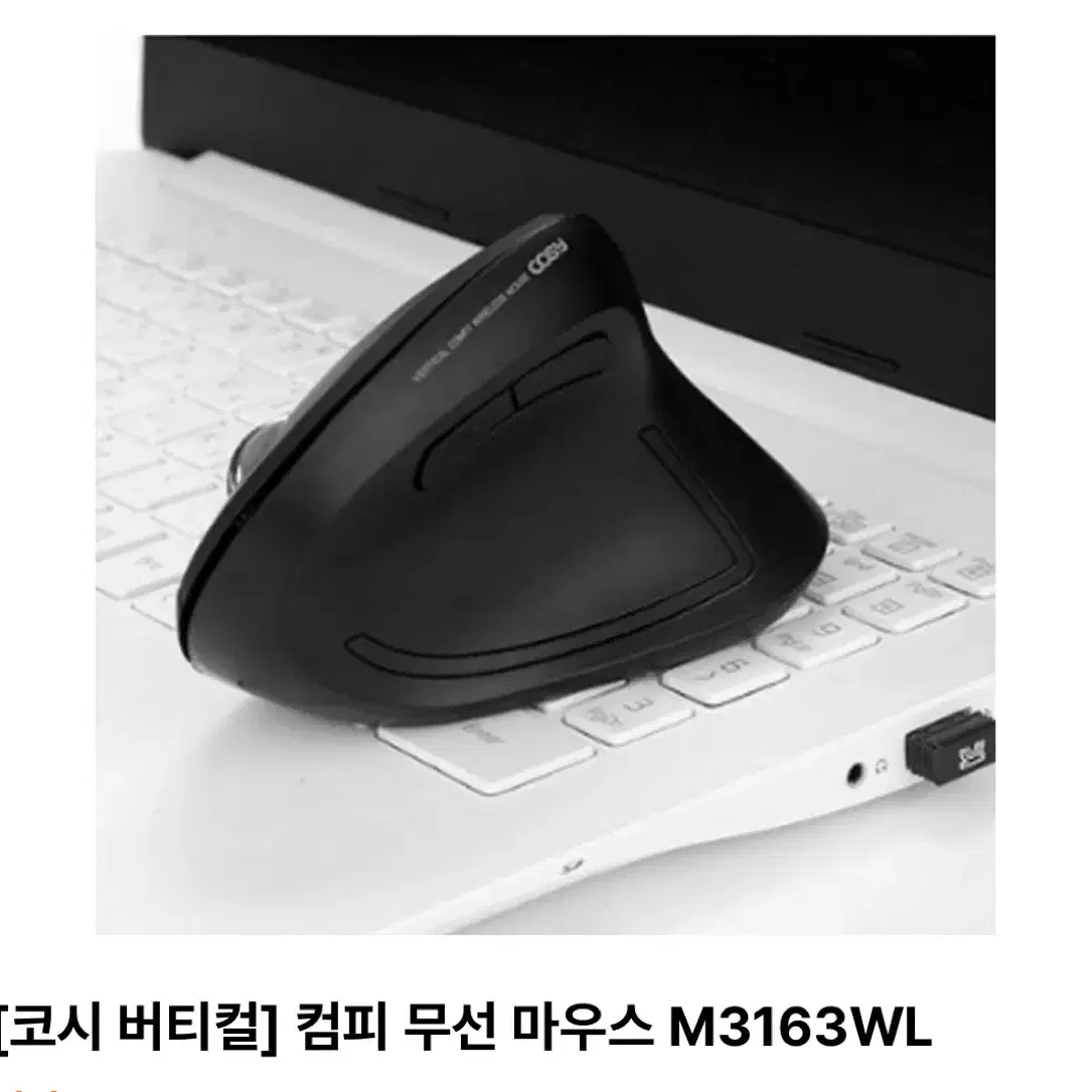 새상품)코시 버터컬 컴피 무선마우스m3163wl/무료배송