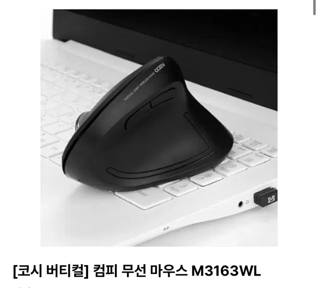 새상품)코시 버터컬 컴피 무선마우스m3163wl/무료배송