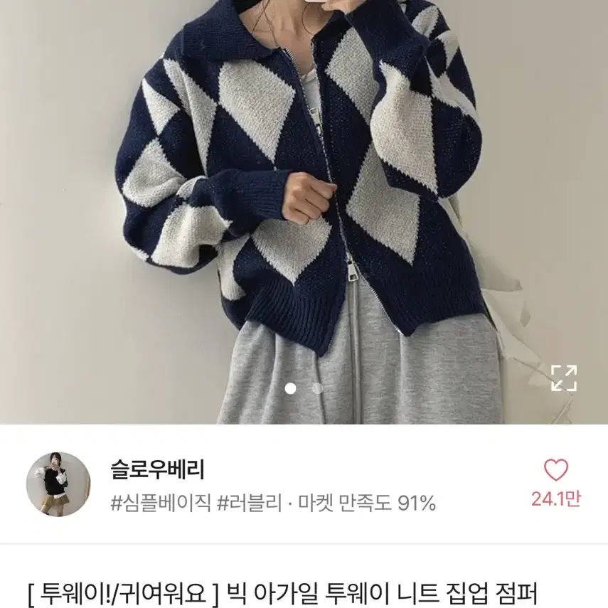 오늘만 이 가격 ) 에이블리 슬로우베리 빅 아가일 투웨이 니트 집업