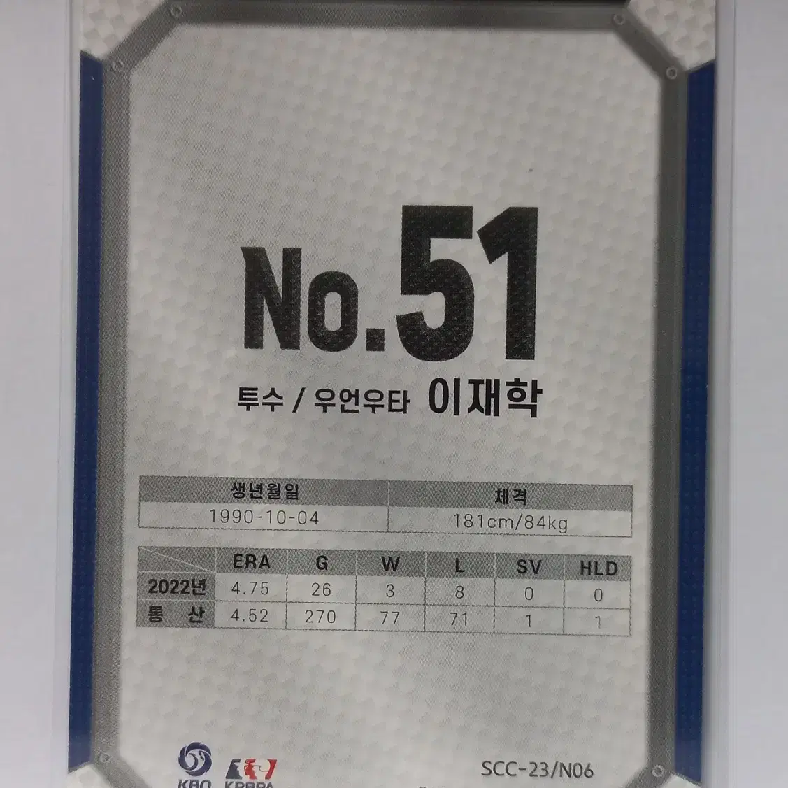 2023 KBO NC 이재학 패러렐카드