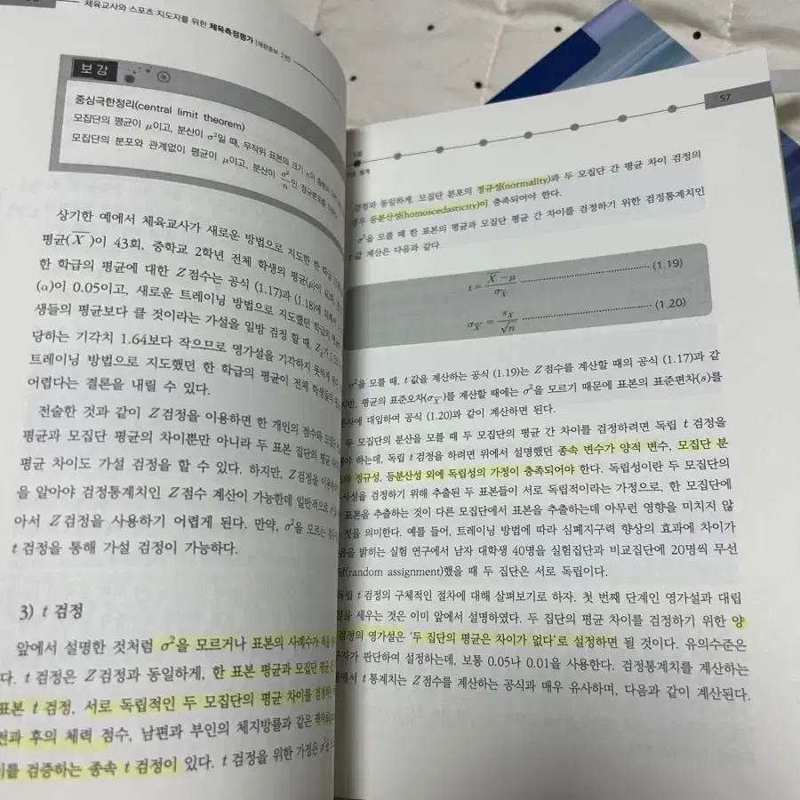 전공체육 운동역학/체육측정평가