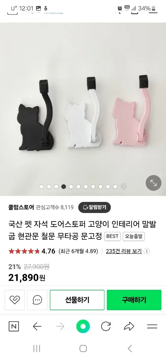 펫 자석 도어스토퍼 현관문