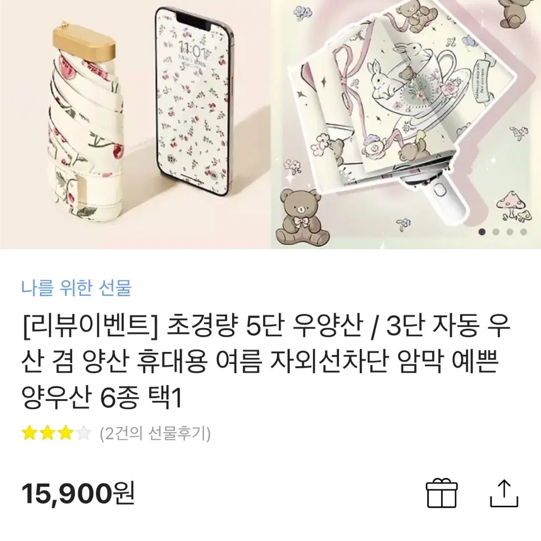 영니크 미니 체리 우양산 새상품