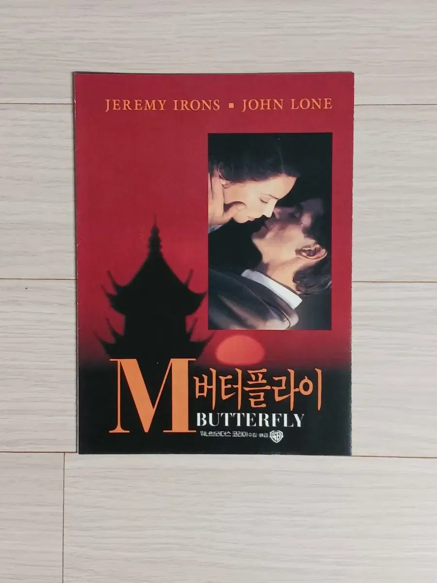 JeremyIons Zonlon M Butterfly (1994) flyer (4-speed)