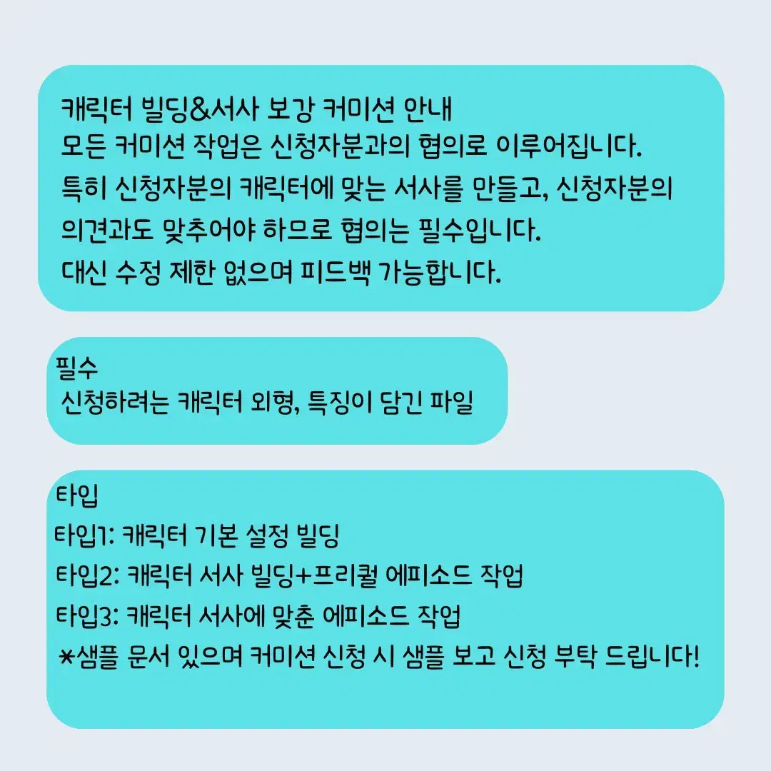 항시급전 글 커미션