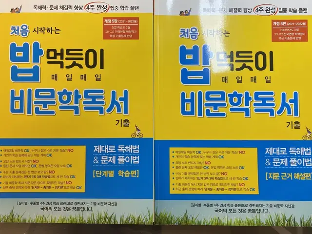 처음시작하는 밥먹듯이 매일매일 비문학독서