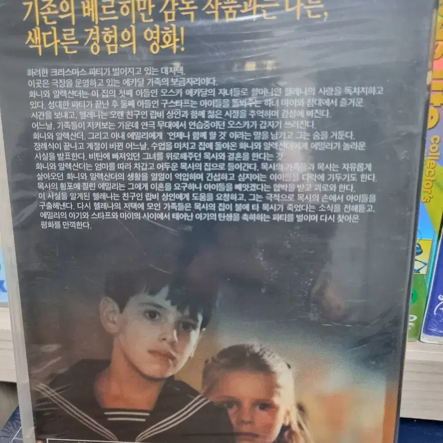 (dvd)화니와 알렉산더 미개봉품