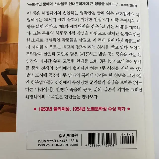 세계문학 컬렉션 미니북 헤밍웨이 단편선