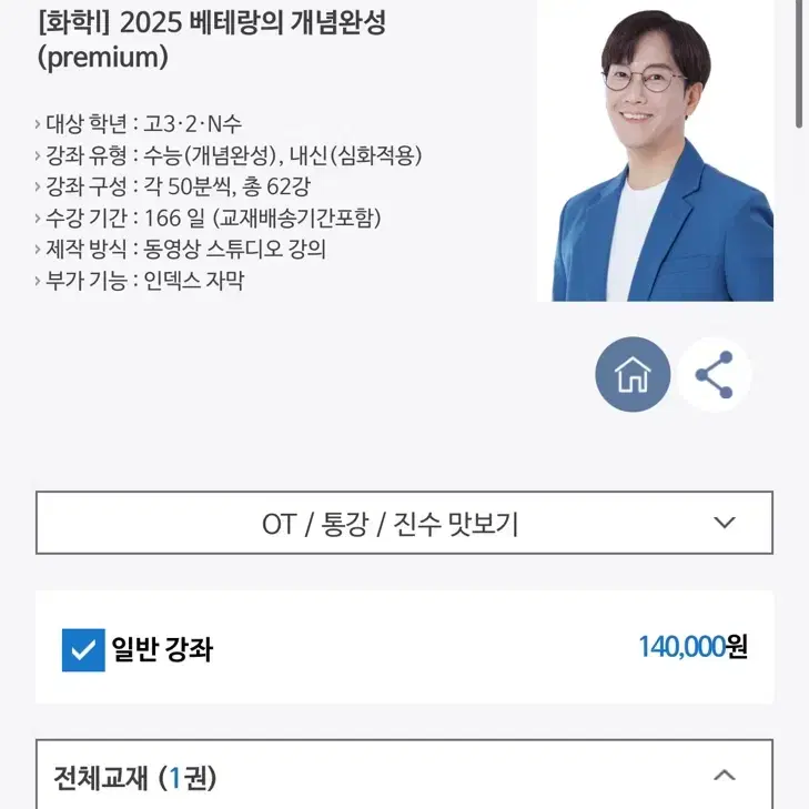 화학 고석용T 2025 베테랑 개념완성