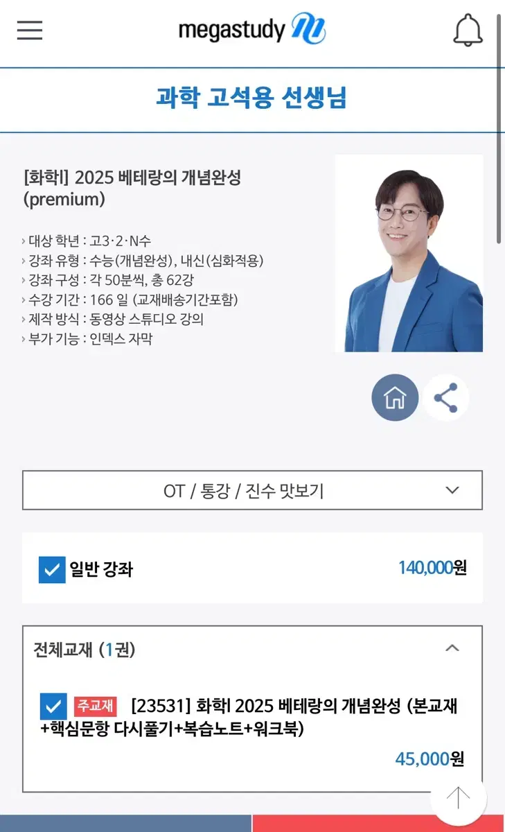 화학 고석용T 2025 베테랑 개념완성