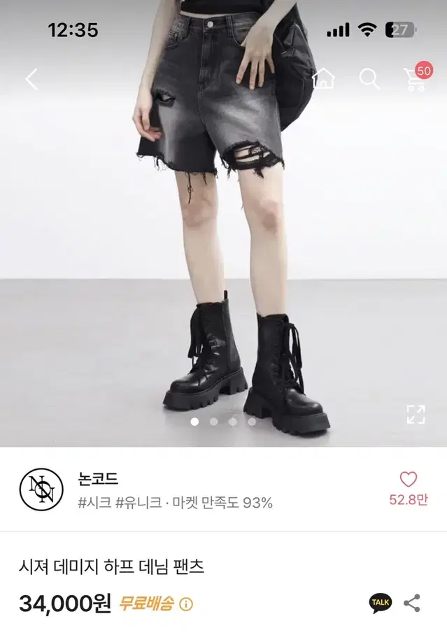 핏미침/ 논코드 시져 데미지 하프 데님 팬츠