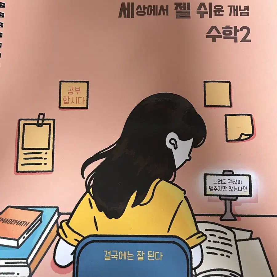 수2 세젤쉬 본책 워크북