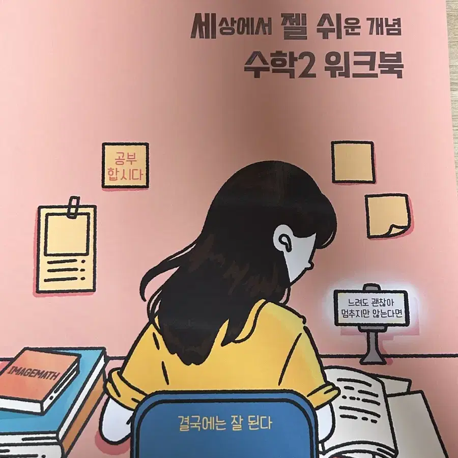 수2 세젤쉬 본책 워크북