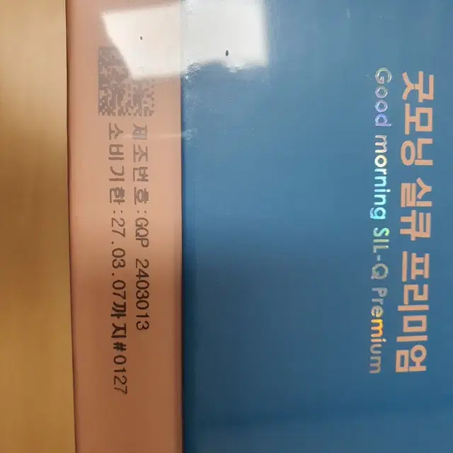 굿모닝 실큐540포 새제품