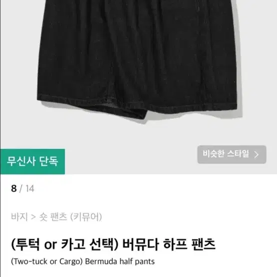 (마지막)키뮤어 버뮤다 하프 팬츠 L 팝니다