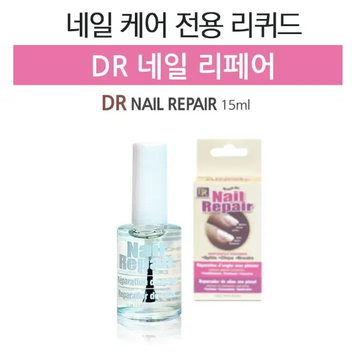 [다젯엔램스델] DR 네일 리페어 15ml 손발톱 영양제 손상케어 N.Y