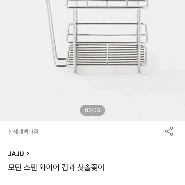 JAJU 자주 모던 스텐 와이어 컵과 칫솔 꽂이