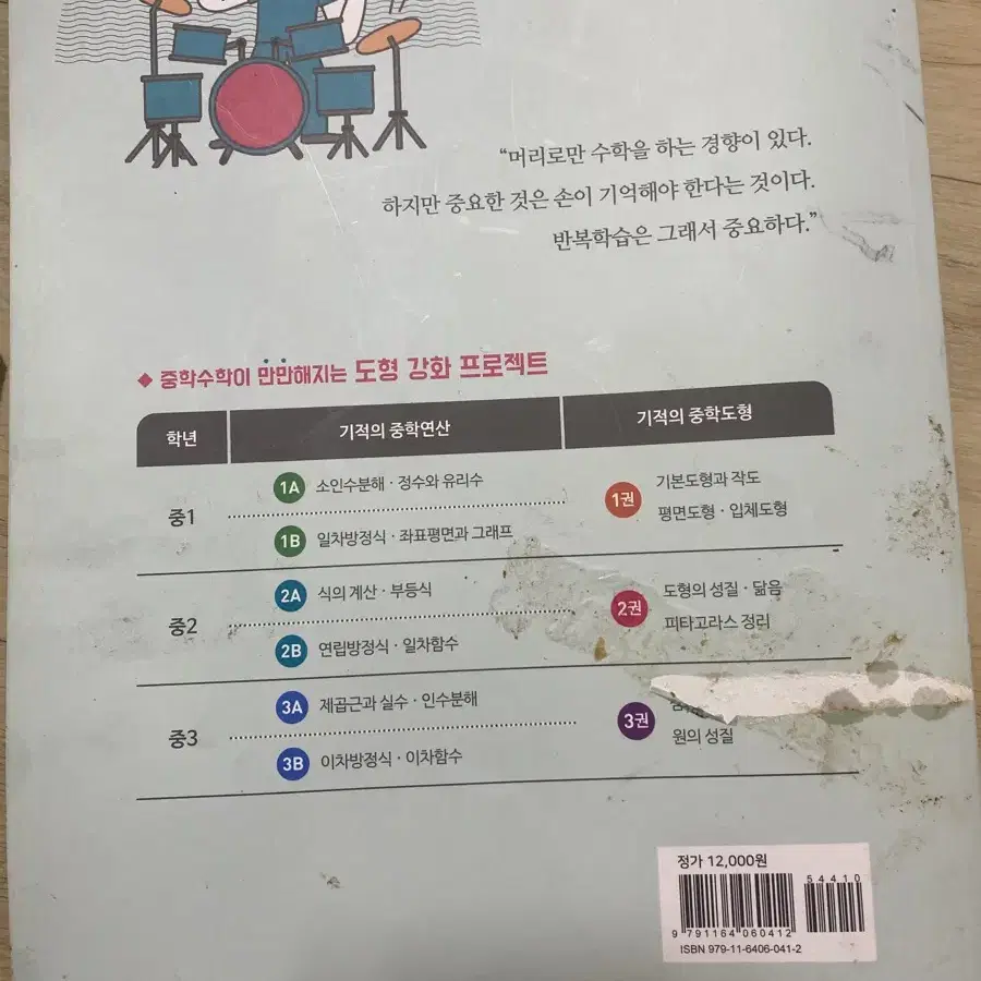 기적의 중학도형 중학교2학년