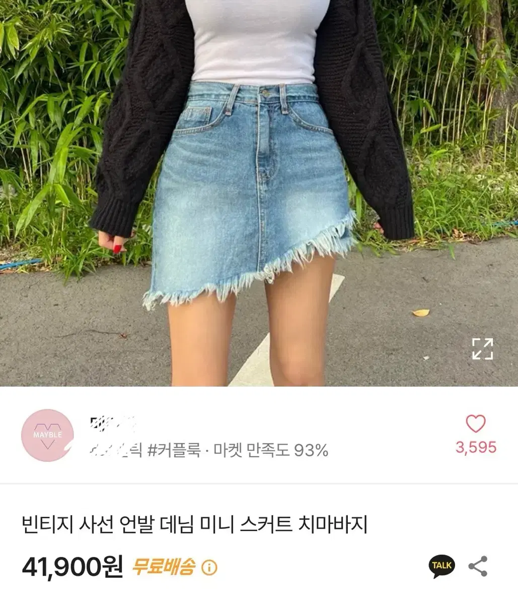 언발 청치마 바지