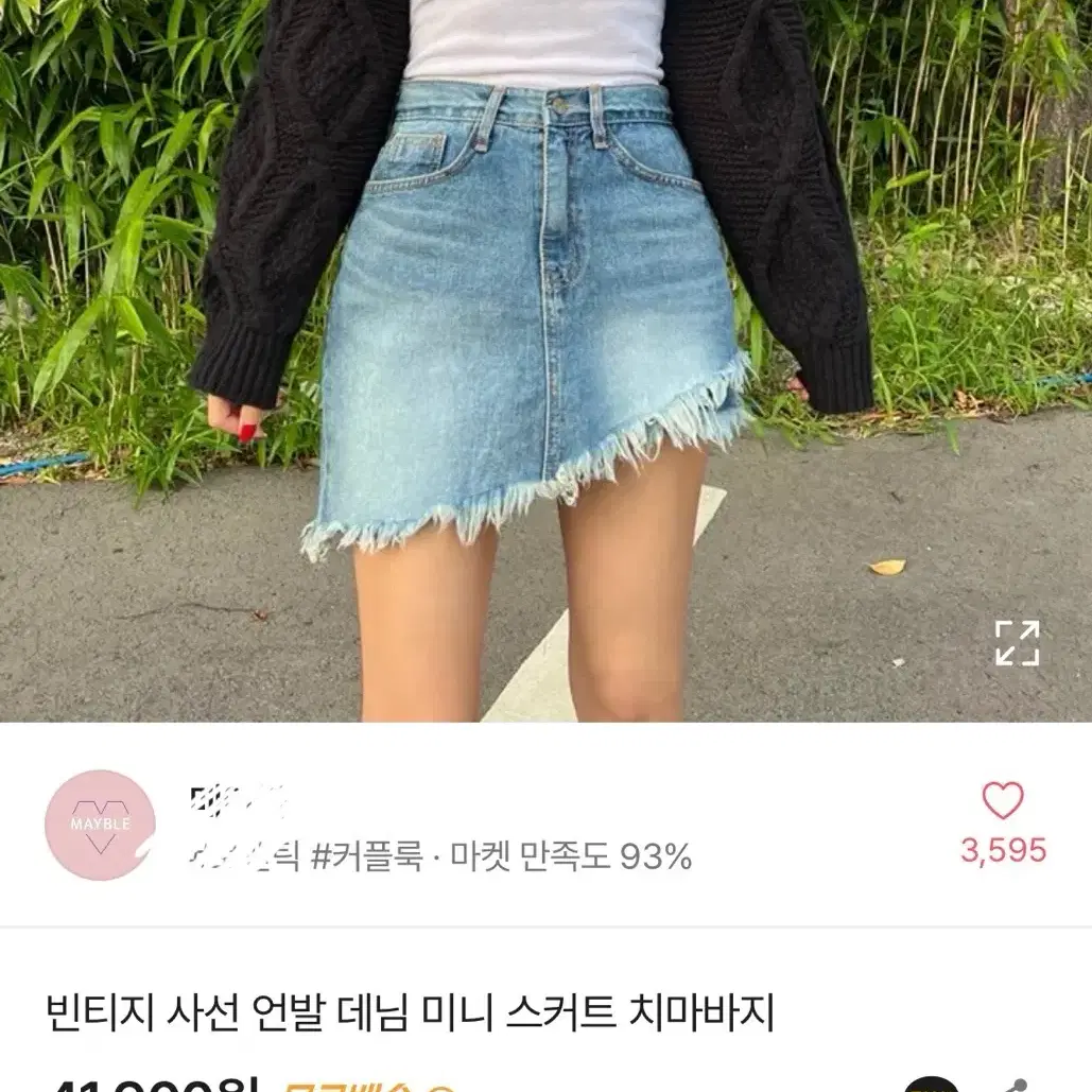 언발 청치마 바지