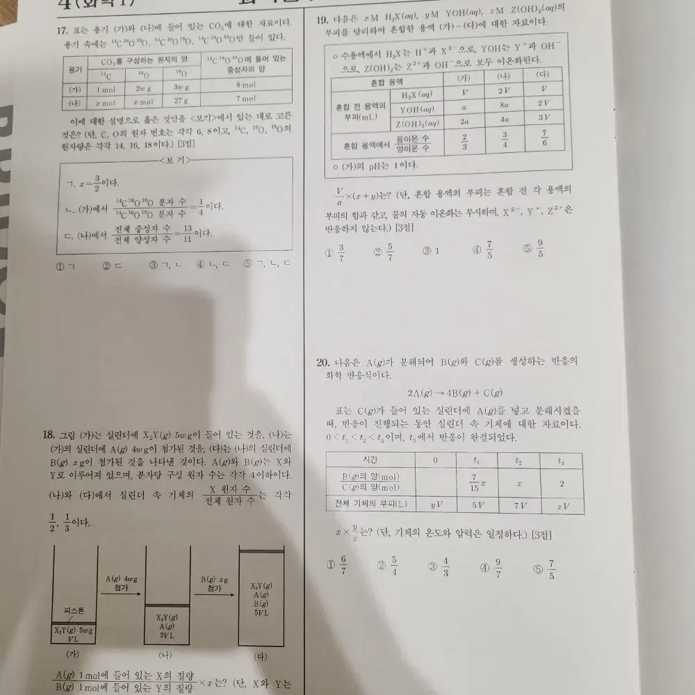 시대인재 화1 브릿지 모의고사 10회분