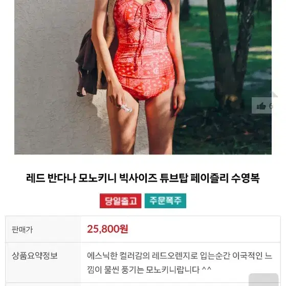 모노키니 팝니다