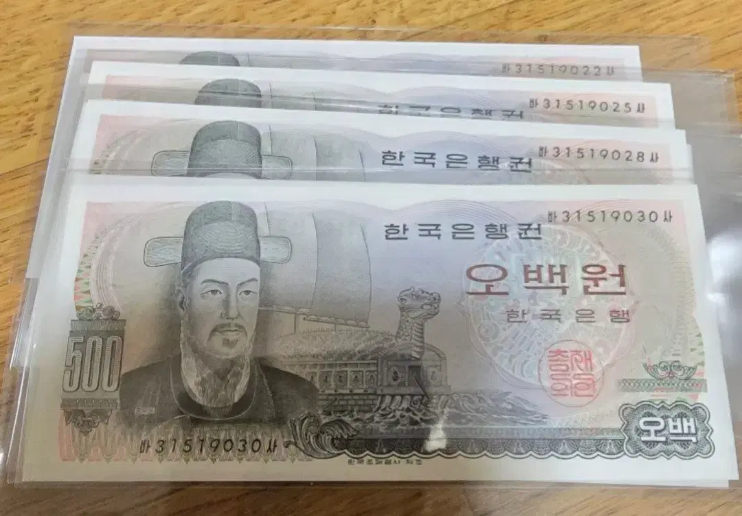 추억의 오백원지폐 미사용