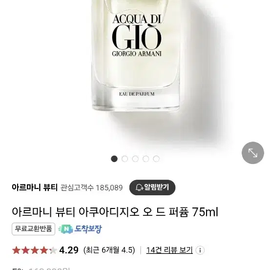 아르마니 아쿠아디지오 75ml 국문택 판매합니다