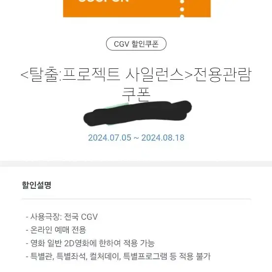 탈출 프로젝트사일런스 CGV 2매 15,000원