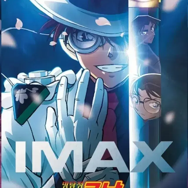 명탐정 코난 imax 포스터 예약받습니다 백만달러의 펜타그램