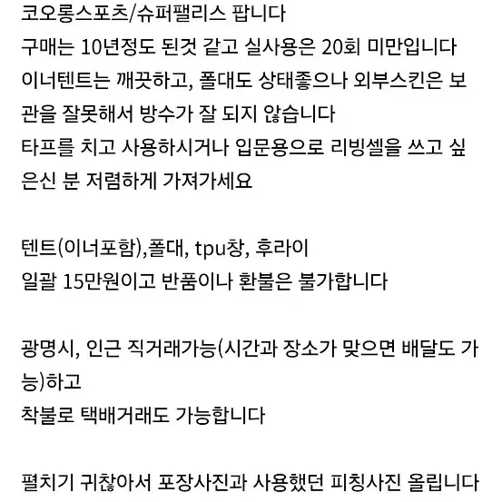 코오롱슈퍼팰리스 텐트