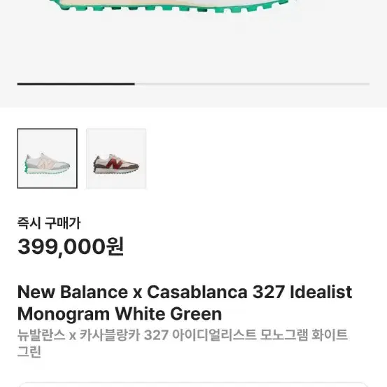 뉴발란스 카사블랑카 220싸이즈 크림가399,000