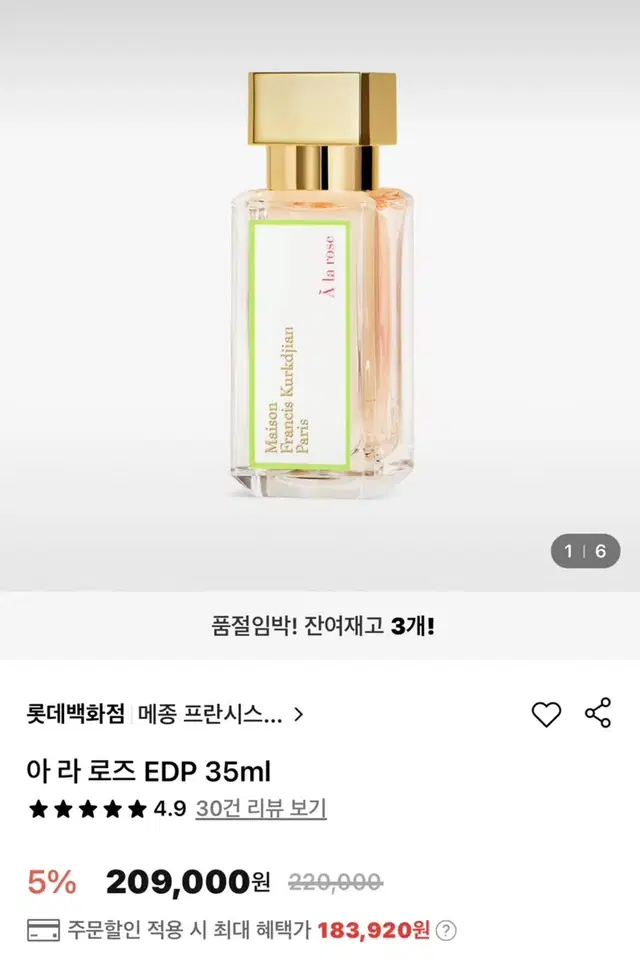 메종프란시스커정 아 라 로즈 EDP 35ml 포장되있는 새제품