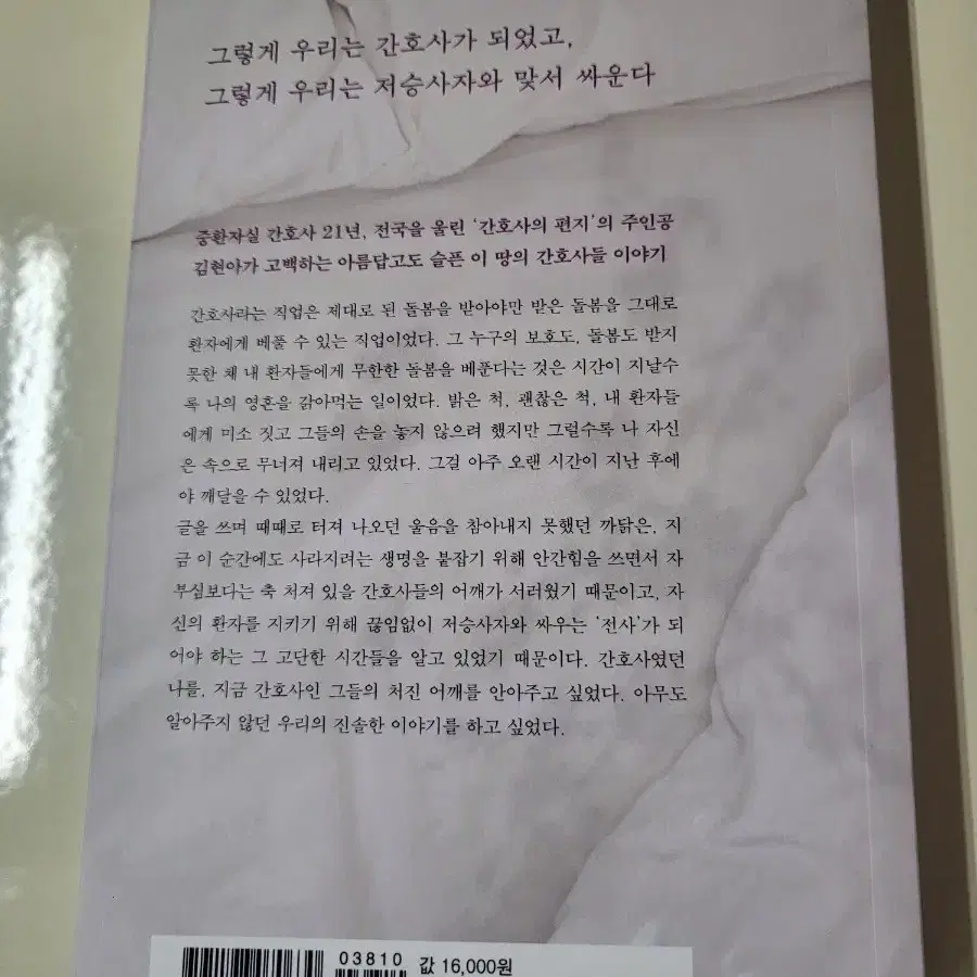 나는 간호사, 사람입니다 판매합니다