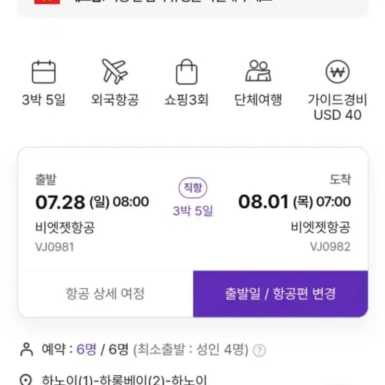 하노이 3박5일 여행권 양도 판매합니다